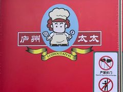 -庐州太太(双岗店)