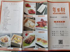 菜单-粤荟轩 商务宴请·粤菜·点心(中悦广场店)
