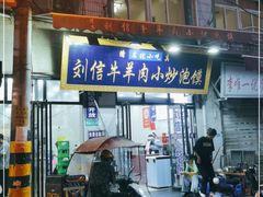 门面-刘信牛羊肉泡馍小炒(回民街店)