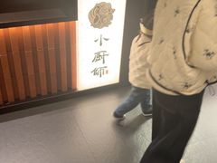 -小厨师·二十年沈家门小海鲜(百井坊巷店)
