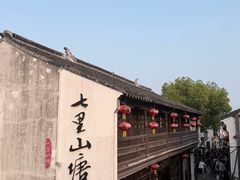 -松鹤楼(山塘街店)