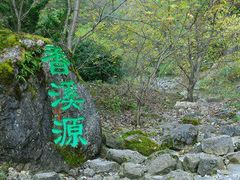 -神农架香溪源景区