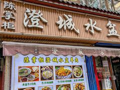 -陈掌柜澄城水盆羊肉(钟楼店)