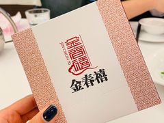 -金春禧(世茂国际广场店)