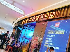 -吉布鲁牛排海鲜自助(上饶吾悦广场店)