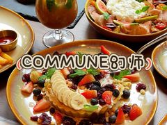 COMMUNE沙拉-COMMUNE RESERVE幻师(愚园路店)