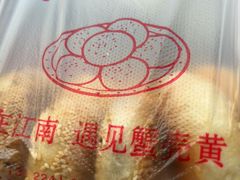-江南蟹壳皇(新民桥店)