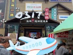 -0317火锅鸡·清真(正达店)