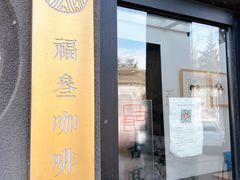 门面-古耳咖啡(北锣店)