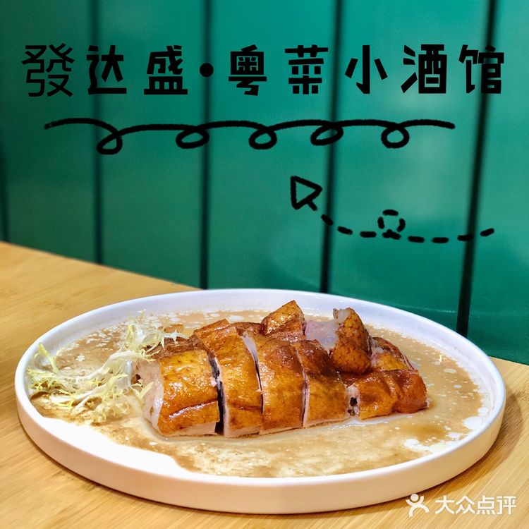 超级美味性价比又高的粤菜馆