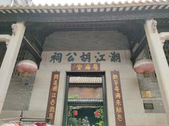 -黄埔古港
