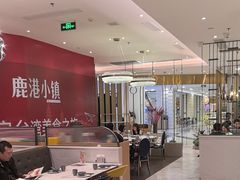 -鹿港小镇(悠唐店)