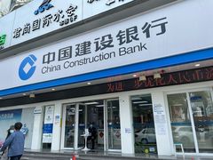 -中国建设银行(深圳嘉宾路支行)