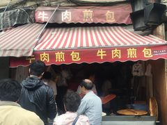 -牛煎里牛肉煎包淮南牛肉汤(广东路店)