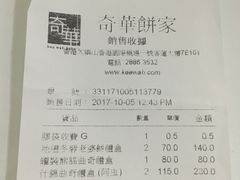 -奇华饼家(香港国际机场T1店)