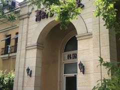 -青鹤谷(苏州店)