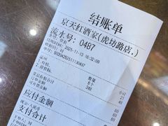 -京天红酒家(虎坊路店)
