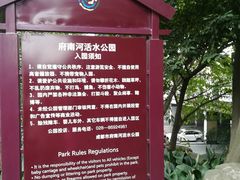 -成都市活水公园