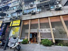 -鳥焱商店(王府大街店)