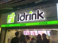 门面-吾饮良品水果茶(江汉一路店)