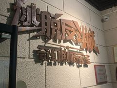 -逃脱反斗城沉浸剧情密室(北京路店)