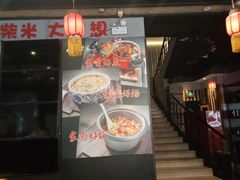 门面-小柴米·传统江西菜(万寿宫店)