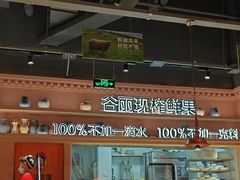 -谷丽麦馕新疆菜·清真(步步高梅溪新天地店)