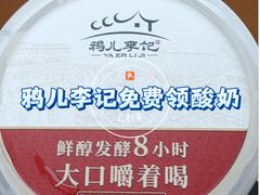 -清真·鸦儿李记·涮肉(花市店)