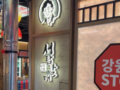 -西塔老太太泥炉烤肉(双井店)