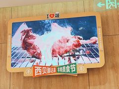 -西贝(科华王府井店)