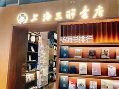 -上海三联书店READWAY(华中首店)