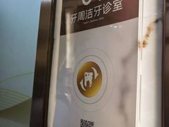 -佛山中大口腔医院·市二级口腔专科医院