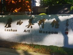 -庐山风景区花径公园