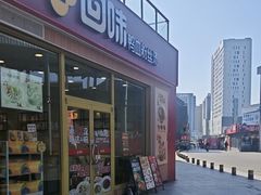 -回味鸭血粉丝汤(文鼎广场店)