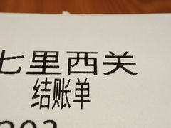 -七里西关中式简餐(苏州中心店)