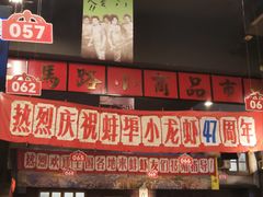 -阿财老铺·老蚌埠龙虾城(华夏总店)