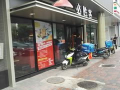 门面-必胜客(新中纬店)