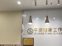 -中田健身工作室(嘉定江桥店)