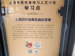 -上海四行仓库抗战纪念馆