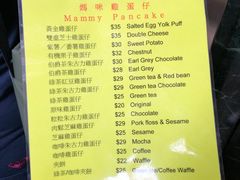 菜单-妈咪鸡蛋仔(尖沙咀东分店)