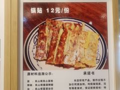 西安锅贴-岚山根(五洲国际广场店)