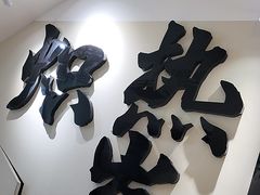 -00后的烤串·扬州地标烧烤(大运河博物馆店)