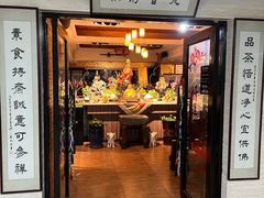 -品茶居素食馆(罗湖店)