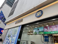 门面-茶百道(春熙路银石广场店)