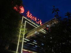 -龙悦湾酒家·八阵鱼生·渔人码头店