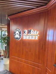 -米娜男士新国潮理发馆