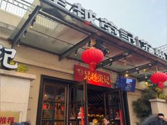 -吴越荣记苏州菜·松鼠桂鱼(月光码头店)