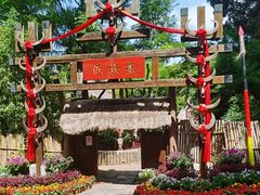 -云南民族村