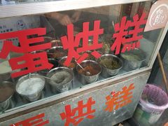 -贺记蛋烘糕(文庙西街店)