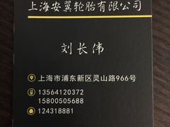 -上海安翼轮胎